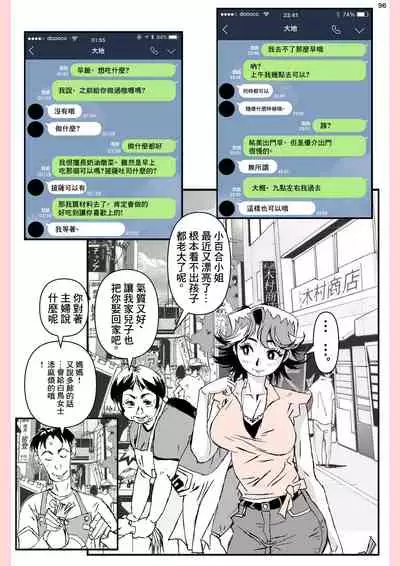 Yatsu ga Kaa-san ni Shita Koto...