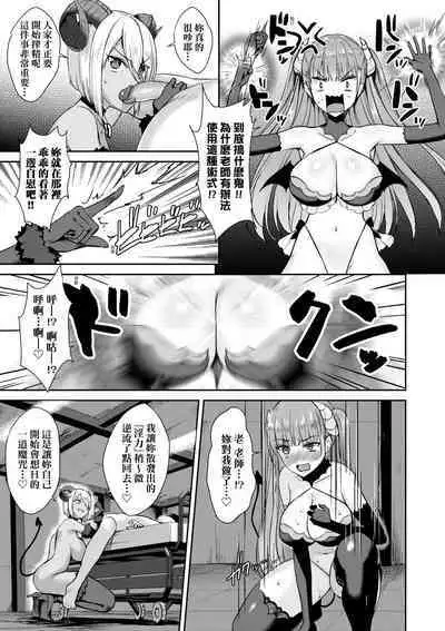 Tonari no Succubus-chan | 鄰居家的傲嬌淫魔美眉