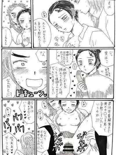 21歳組と煉獄さんが男子高校生だったら