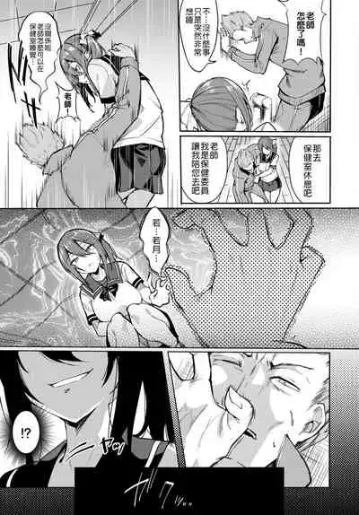 Sensei Okashite mo Ii desu ka? | 就算侵犯老師也沒關係吧？