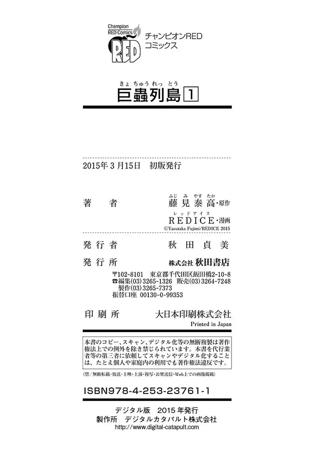 Kyochuu Rettou 01