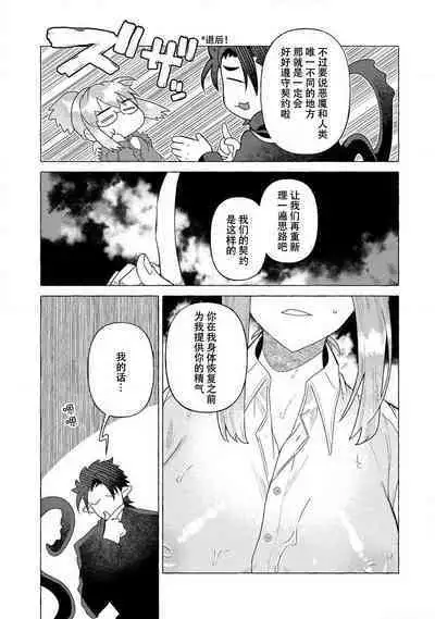 Kojirasekko, Akuma to Ecchi na Keiyaku shita Ken | 关于自卑少女与恶魔签订涩涩契约这件事 1-2