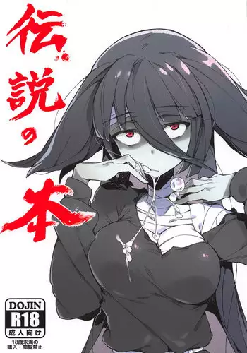 (C95) [Karasu Chan] Densetsu no Hon (Zombie Land Saga) [English] [基德漢化組]