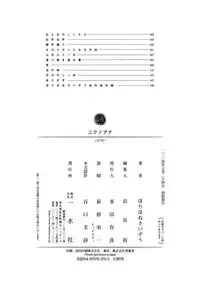 [Horihone Saizou] Niku no Ana