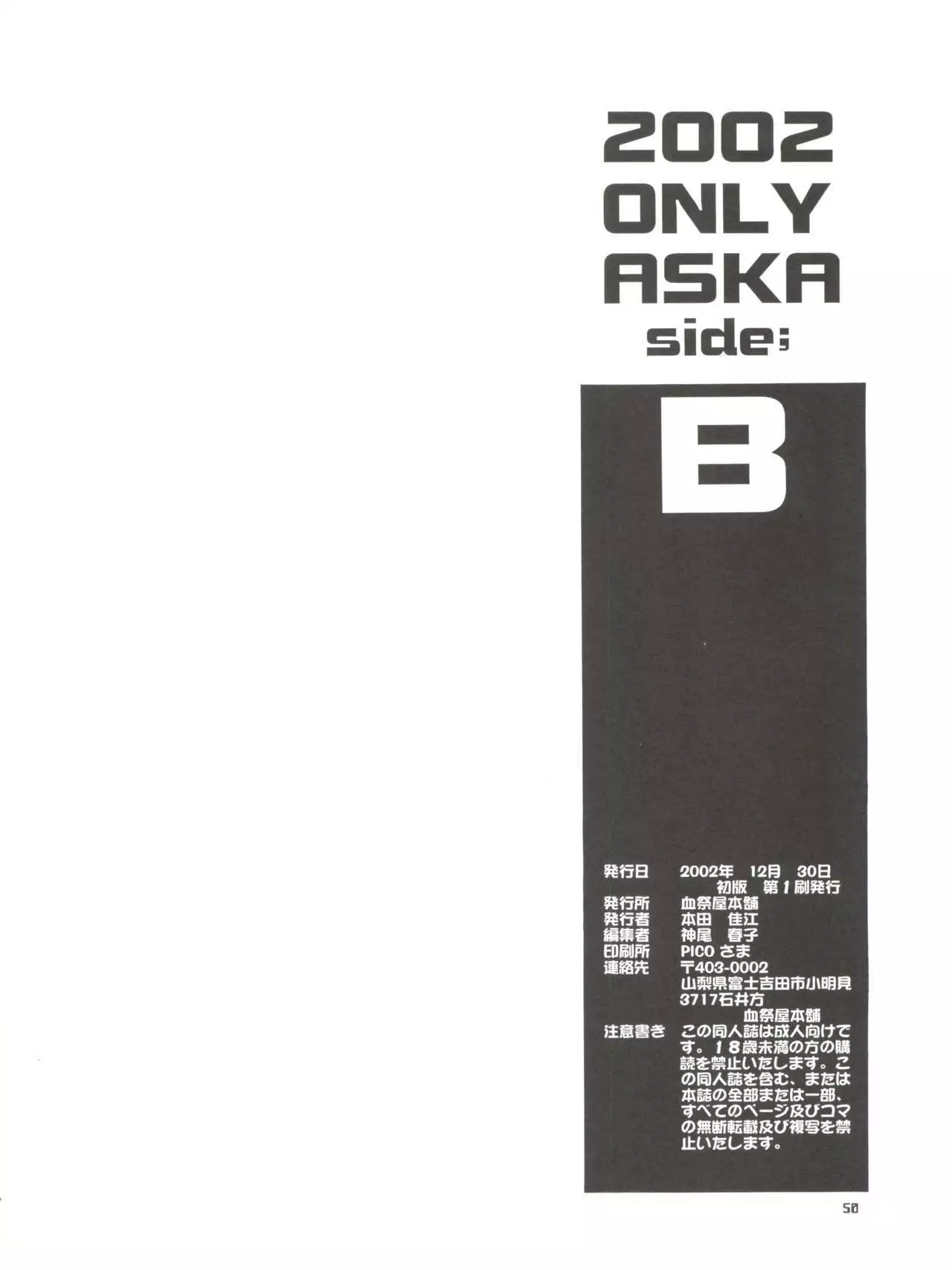 2002 ONLY ASKA side B