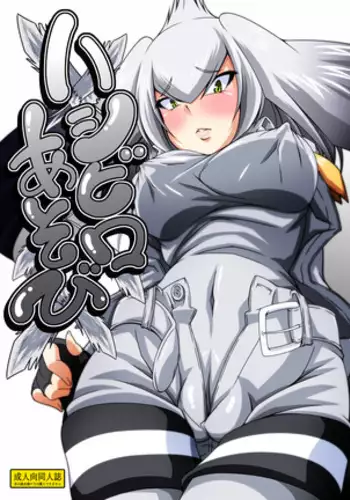 Hashibiro Asobi
