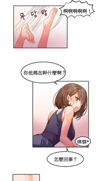 [Mx2J] Hahri's Lumpy Boardhouse Ch. 1~12【委員長個人漢化】（持續更新）