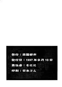 [Paradise City] Rakuen Toshi 8