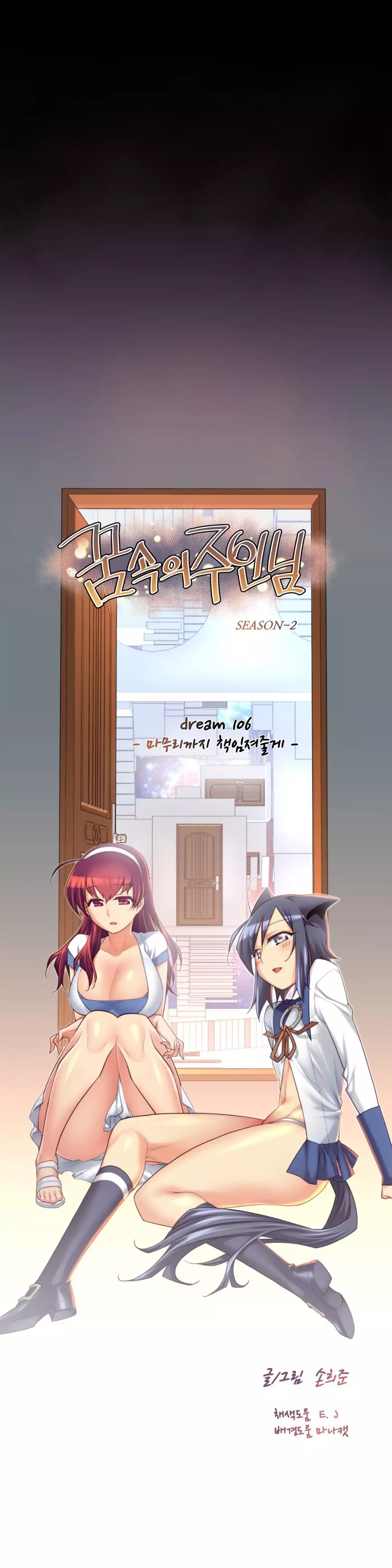 Master in My Dreams Ch.90-129