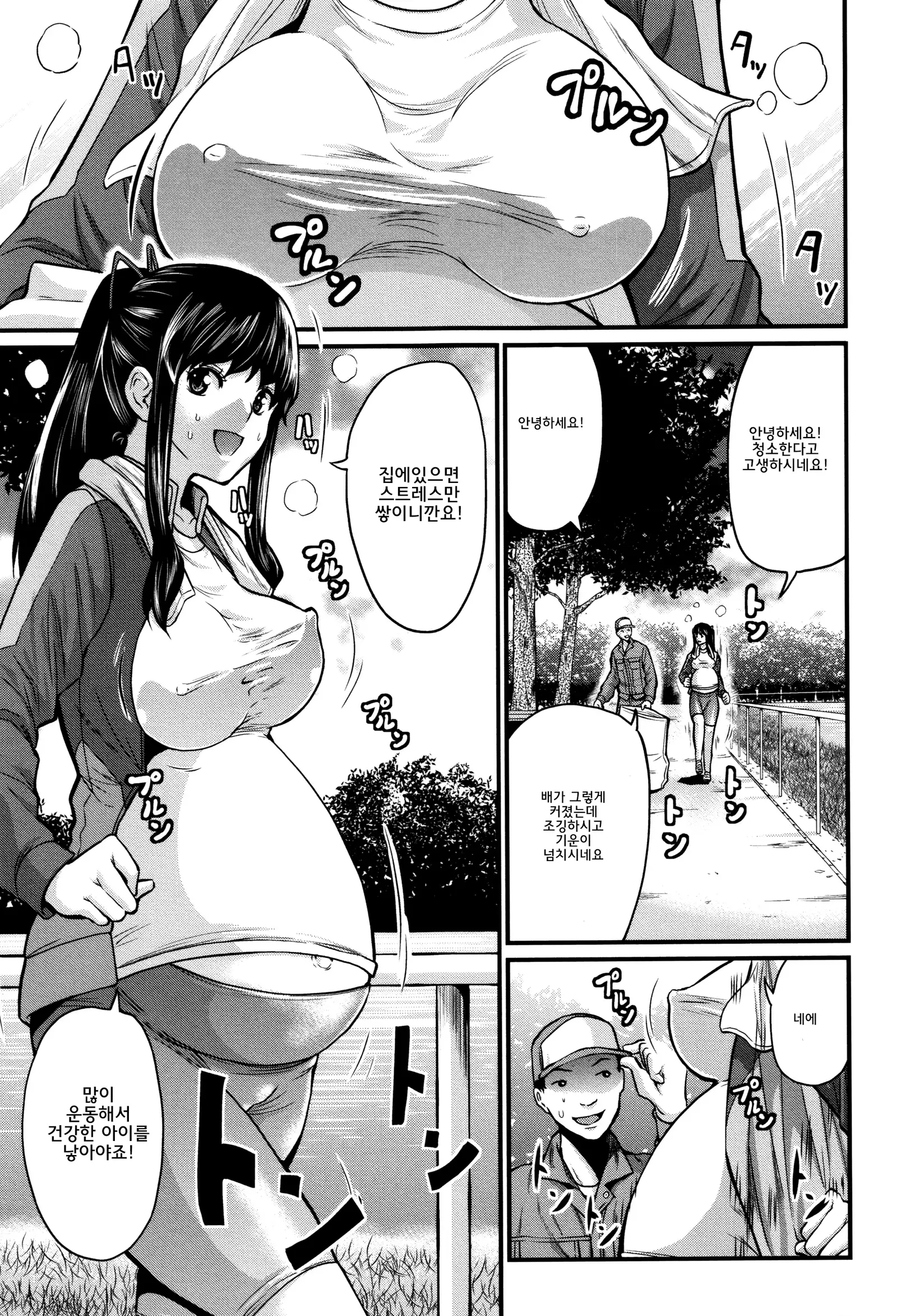 Maternity Harassment | 임신♡해러스먼트