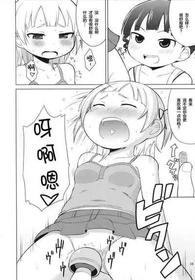 Omorashi wa Sou Kiiroi Tsuyoi