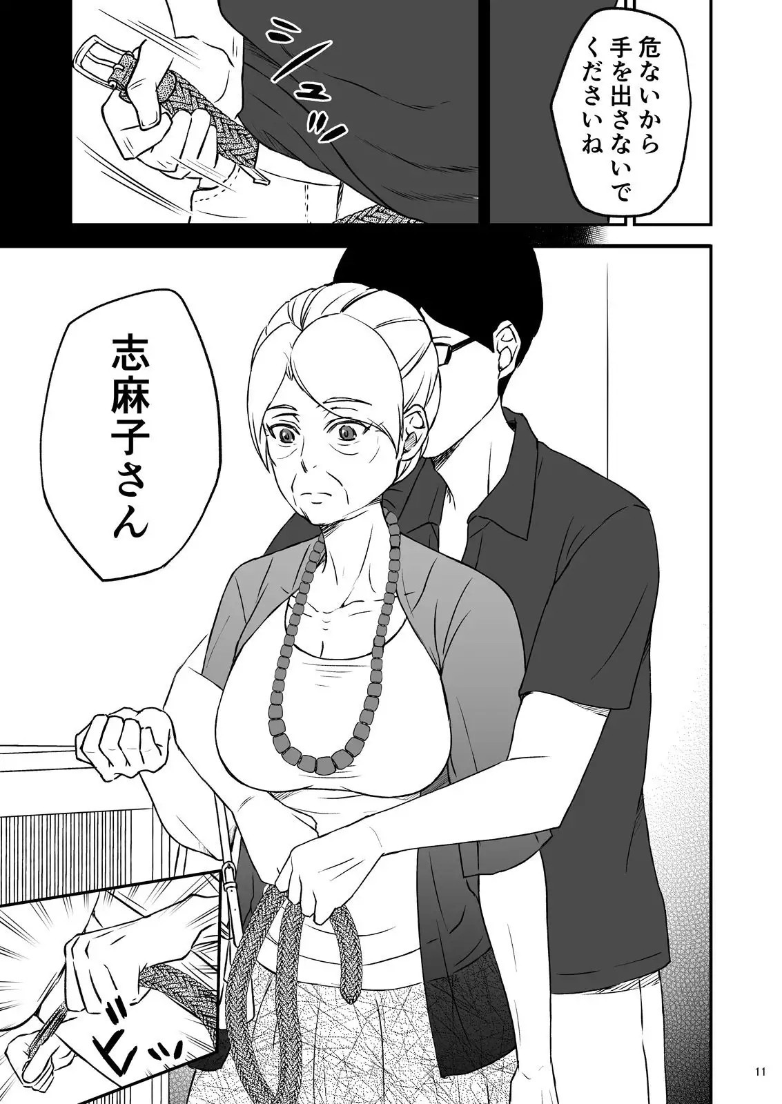 志麻子 ～妻の母～ 1