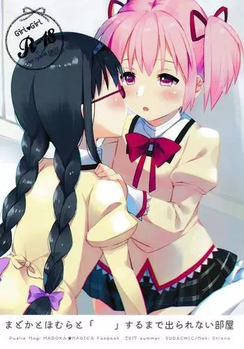 Madoka to Homura to " " Suru made Derarenai Heya