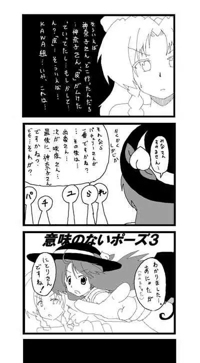 東方皮想天則