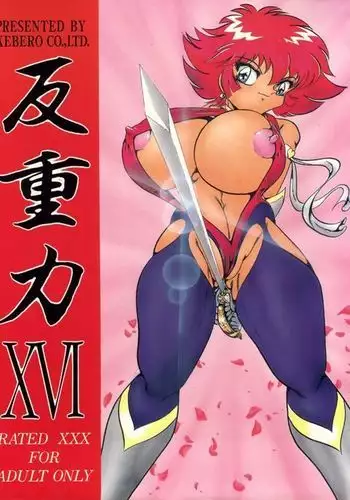 ギルティサークル 第06巻