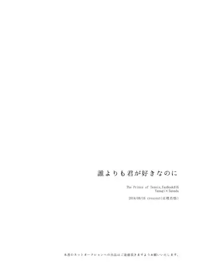 Dareyori mo kimi ga sukinanoni