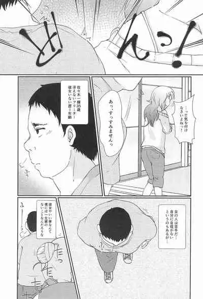 Chicchakute Ecchi Hon 7