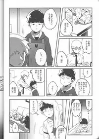 (C91) [SUPERNOVA.7 (Mohi)] Torisetsu (Mob Psycho 100)