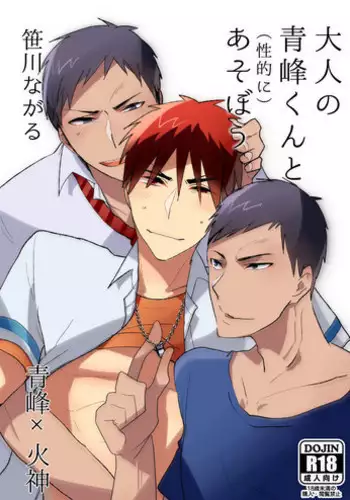 [archea (Sasagawa Nagaru)] Otona no Aomine-kun to (Seiteki ni) Asobou (Kuroko no Basuke) [Digital]