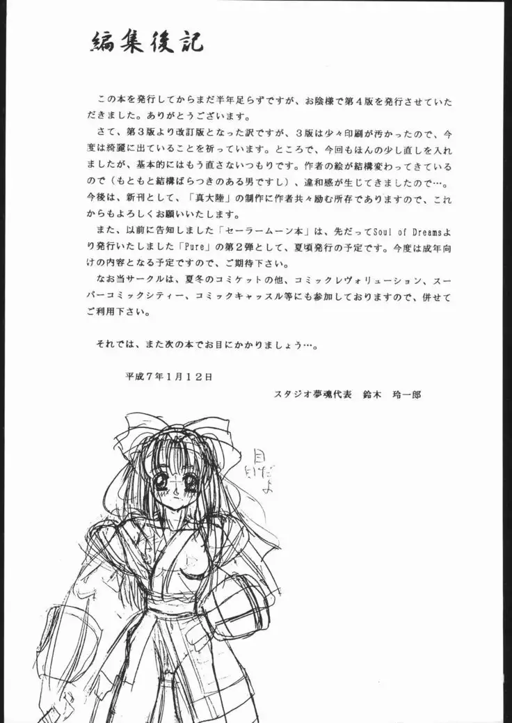 shin tairiku