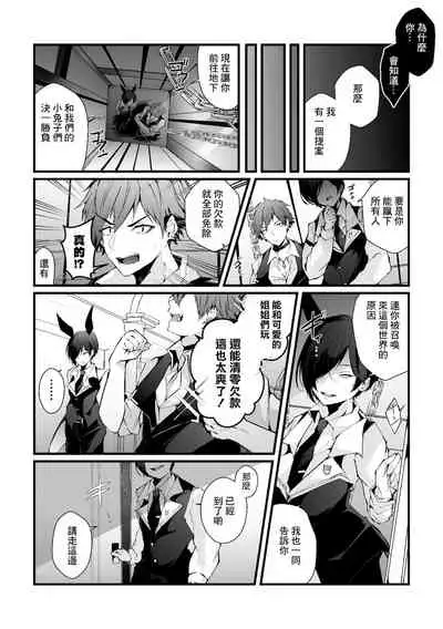 Shakkin Hensai! Isekai Trip de Bunny to Acme Taiketsu! Round 1