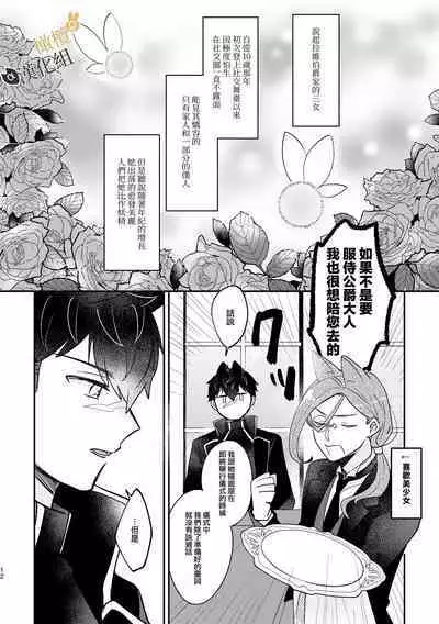 [Uwoichiba (Sabakan)] Usagi Reijou to Ookami Reisoku (Zenpen) | Ω兔子小姐和ɑ狼少爷（前篇） [Chinese] [橄榄汉化组] [Digital]