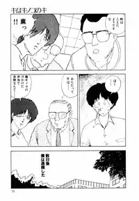 [Moriyama Toh (Yamamoto Naoki)] Ki wa Kinoko no Ki