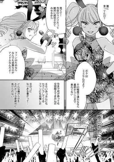 Boku no oshi wa yoru ni torokeru