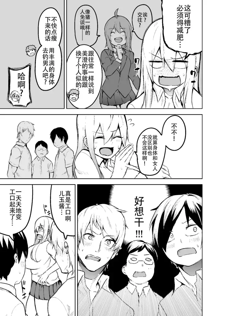 TS Musume Kodama-chan to H!