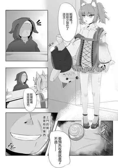 巫戀的修補時間
