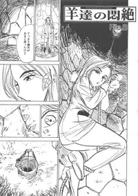 [Momoyama Jiro] Kairaku no Sono (Garden of Pleasure)