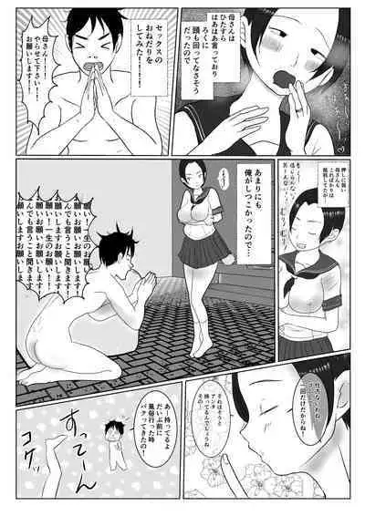 [Benii Kenkyuujo] Ore no Kaa-san ha Oshi ni Yowai!