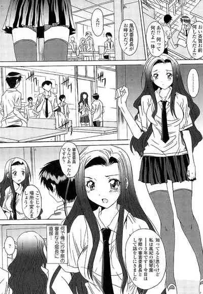 Anata ni dake, Chitsunai Shasei Kyoka