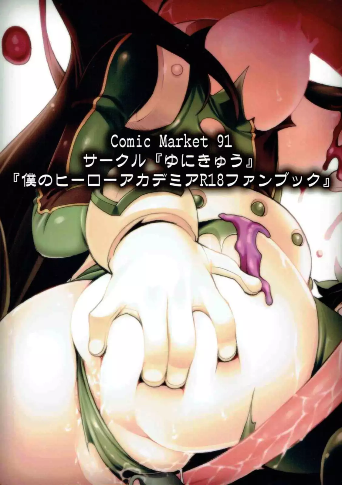 Tsuyu-chan to...Shite