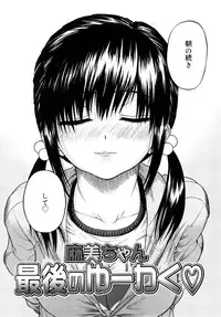 [Yoshu Ohepe] Daisuki da yo