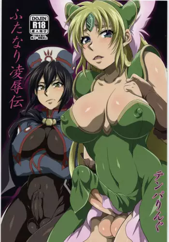 (C81) [Temparing (Tokimachi Eisei)] Futanari Ryoujoku Den (Various)