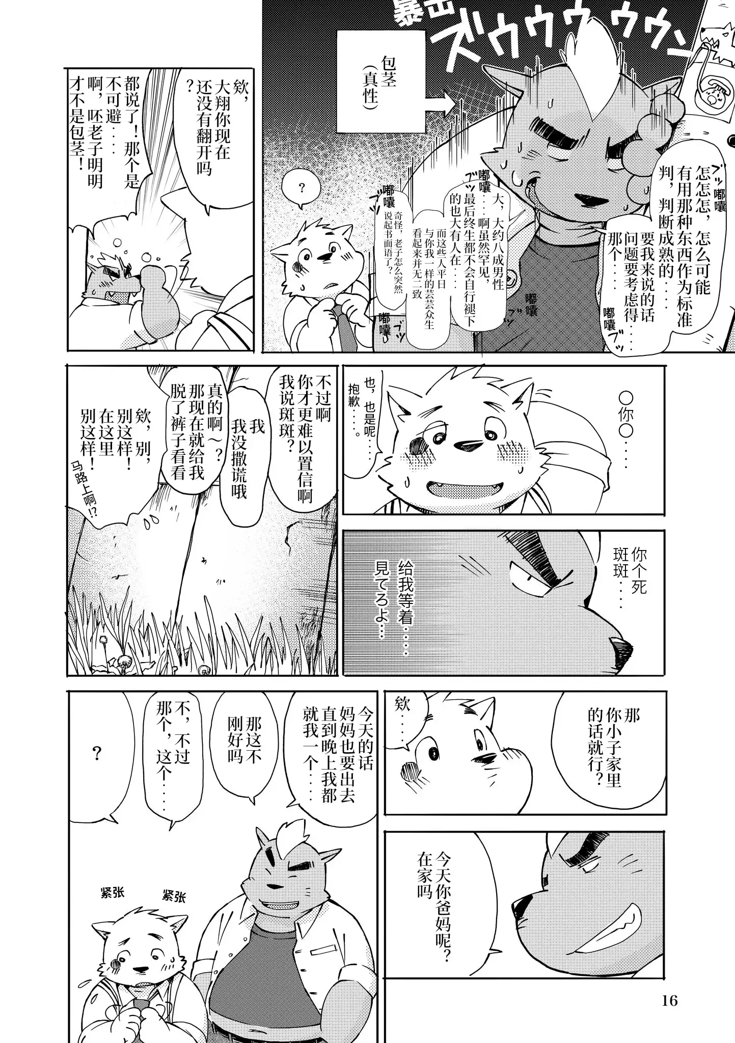 Mekko Rarekko Jou | 欺人者被欺者·上