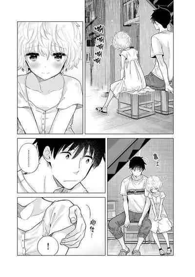Noraneko Shoujo to no Kurashikata | 與野貓少女一起生活的方法 Ch. 22-31