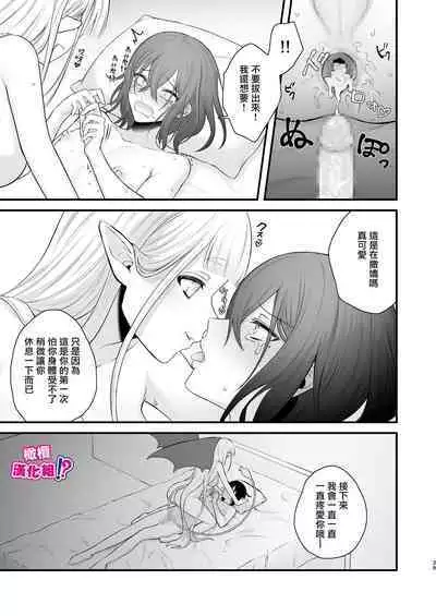 Osugaki ga Futanari Inma ni Wakaraserareru Hon | 关于雄小鬼被扶他淫魔教做人那件事