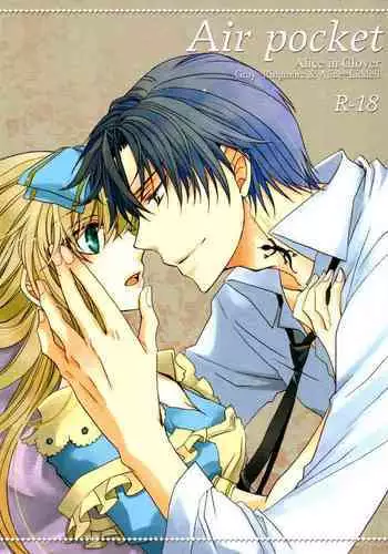 [East Castle] Air Pocket (Heart no Kuni no Alice) [English]