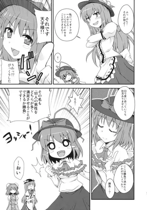 Tenshi-chan ni Oshioki!