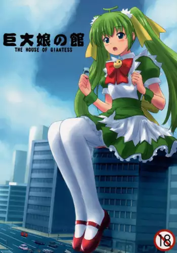 (C84) [Ashurame Gajoh (Various)] Kyodai Musume no Yakata [Chinese]