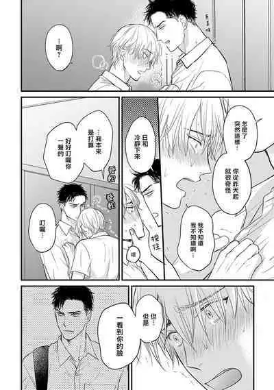 Tabetemo Oishiku Arimasen 2 | 尝起来一点都不好吃 2 Ch. 6-8