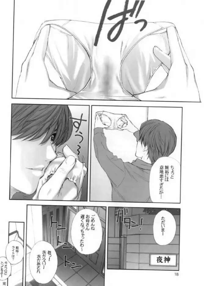 Dechu Note