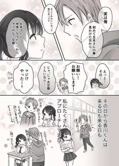 Ane to Otouto no Ecchi na Routine