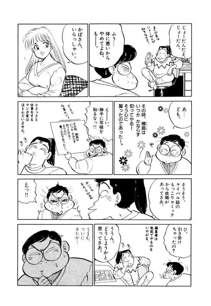 Jiyurutto Ippatsu Vol.1