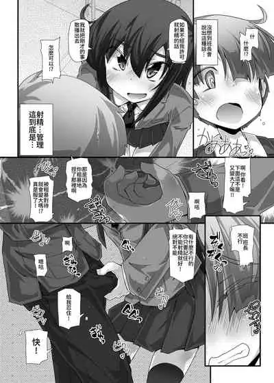 隣の清楚な委員長～こんなにスケベなおちんちんは私が管理します～