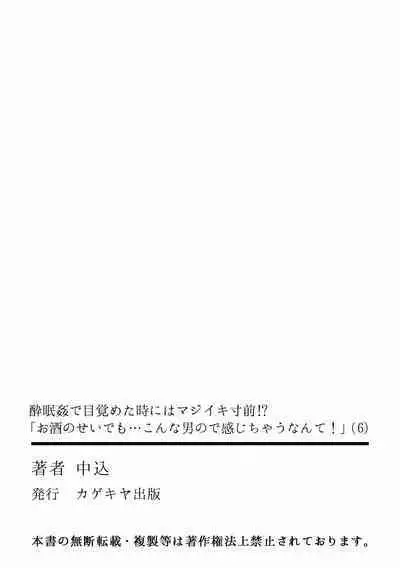 Suiminkan de Mezameta Toki ni wa Majiiki Sunzen!? "Osake no Sei demo... konna Otoko no de Kanjichau nante!" 01-21