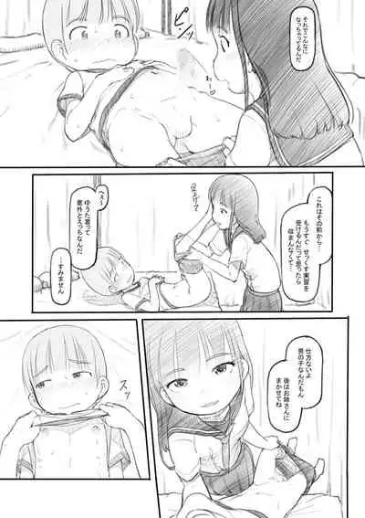 [Nukaji] Warui Onee-san [Digital]