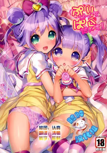 (C87) [Misty Isle (Sorimura Youji)] Pai-Lolis 2 [Chinese] [靴下汉化组]